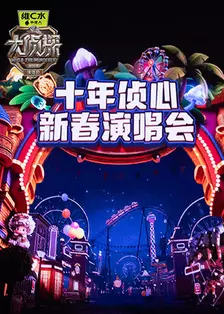 大侦探第十一季